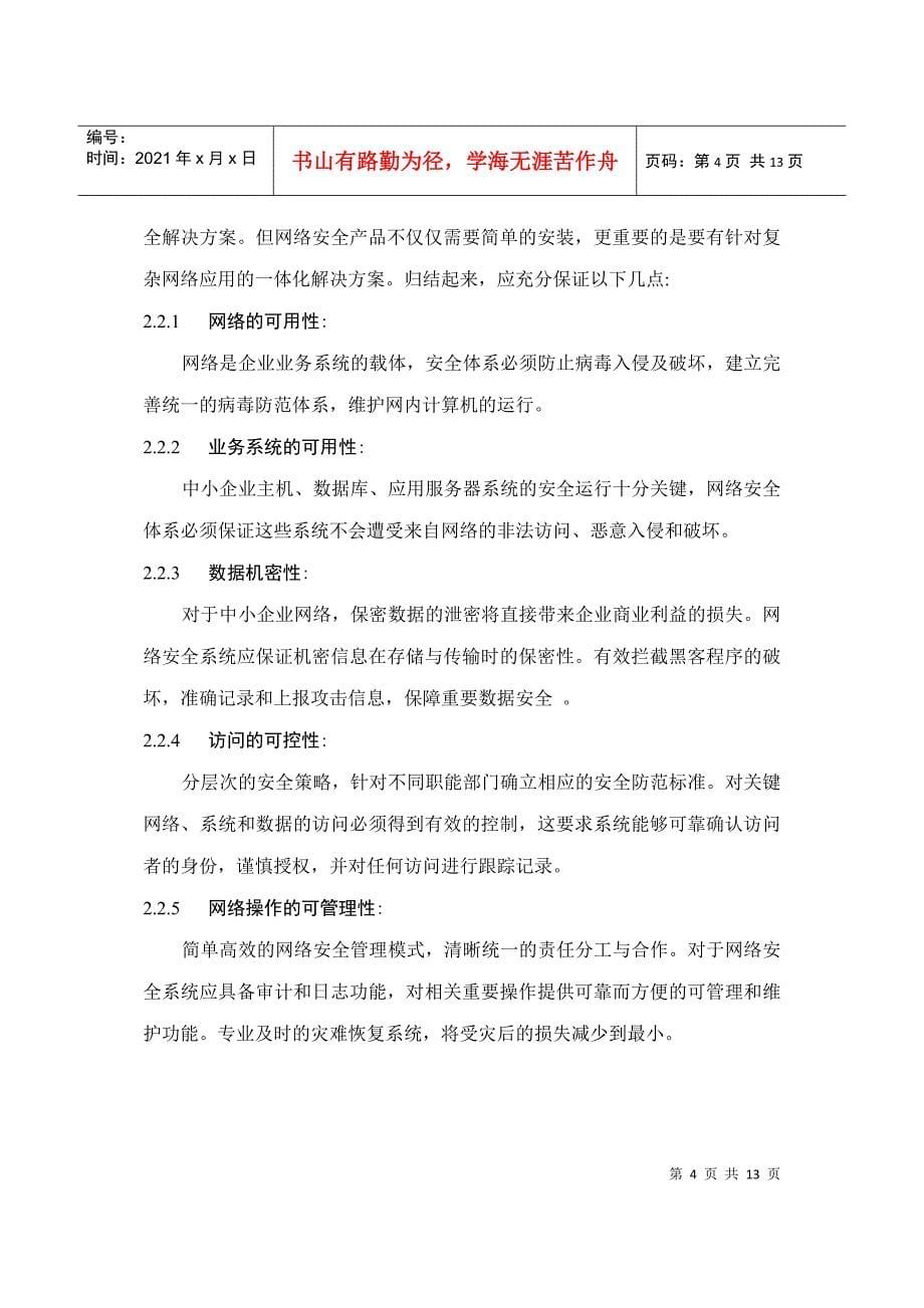 企业网络安全解决方案_第5页