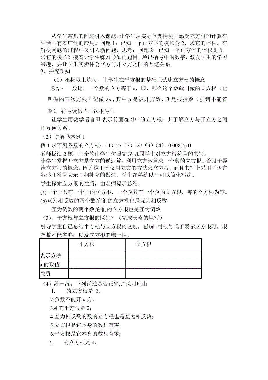 12.1.2立方根说课稿.doc_第2页