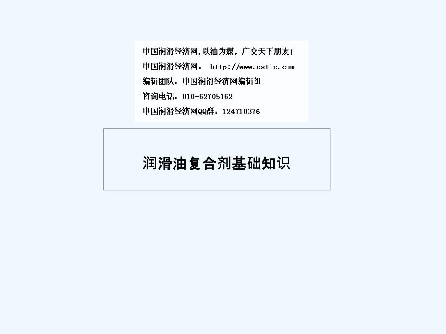 润滑油复合剂课件_第1页