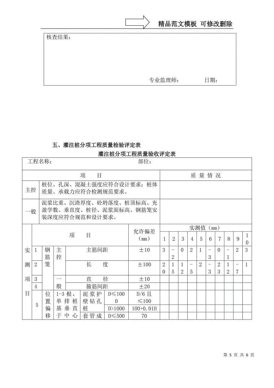 灌注桩监理评估报告_第5页