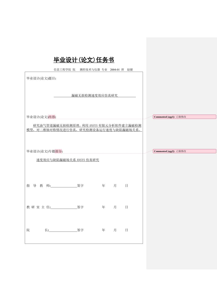 漏磁无损检测速度效应仿真研究毕业论文.doc_第3页