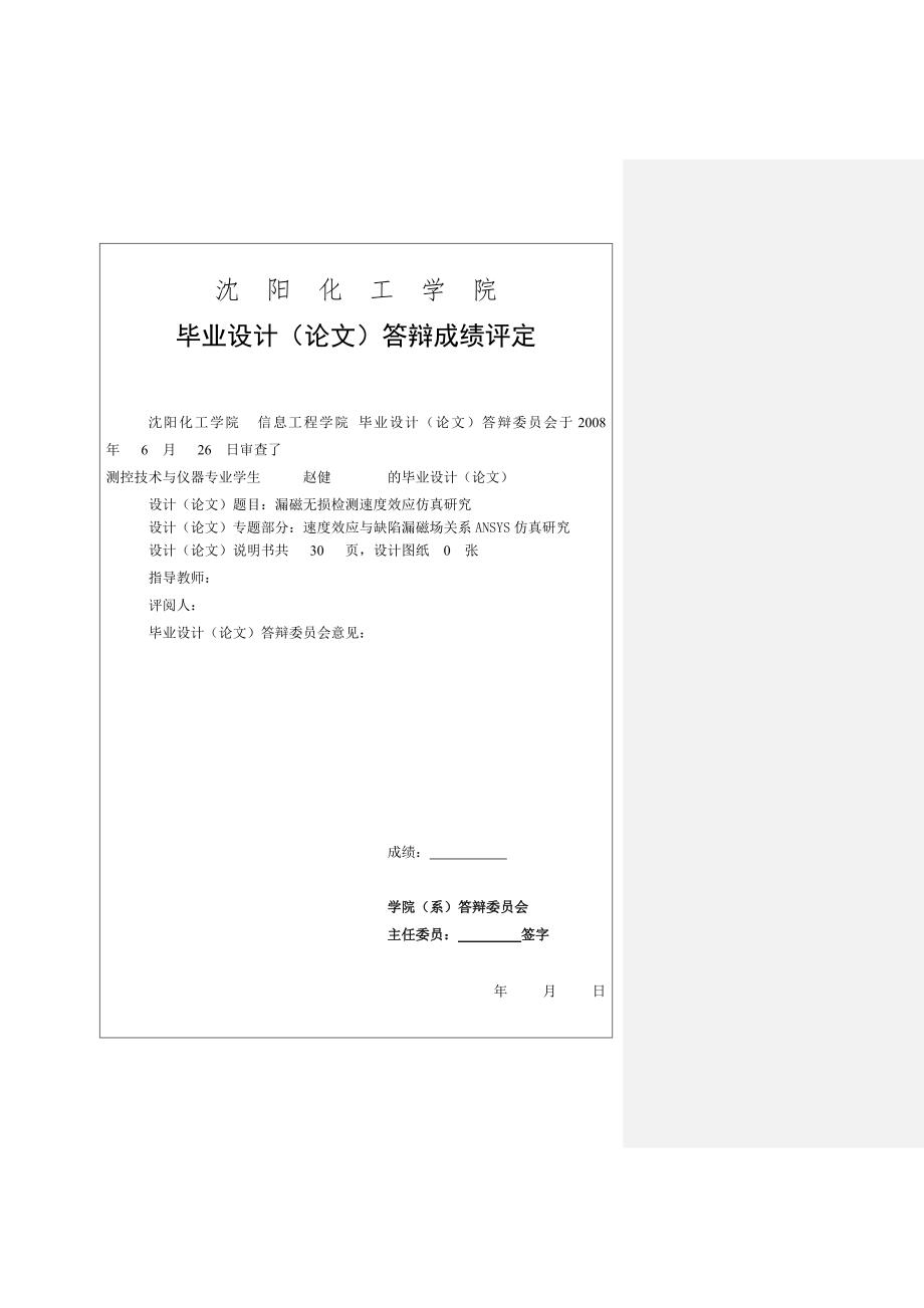 漏磁无损检测速度效应仿真研究毕业论文.doc_第4页