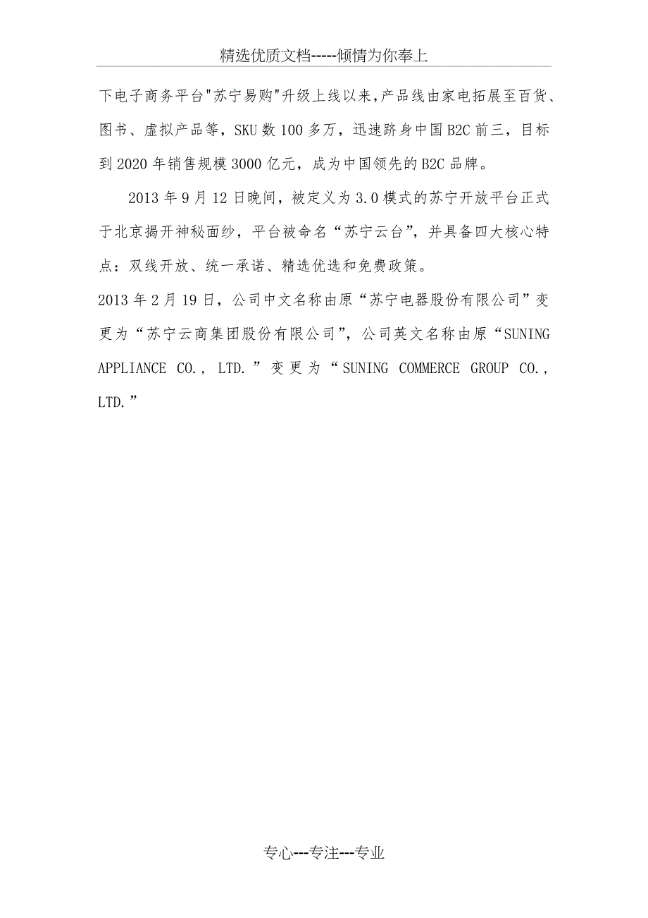 2015年电大作业财务报表分析5次任务完整版答案(苏宁)_第2页