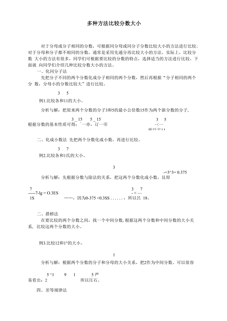 多种方法比较分数大小_第1页