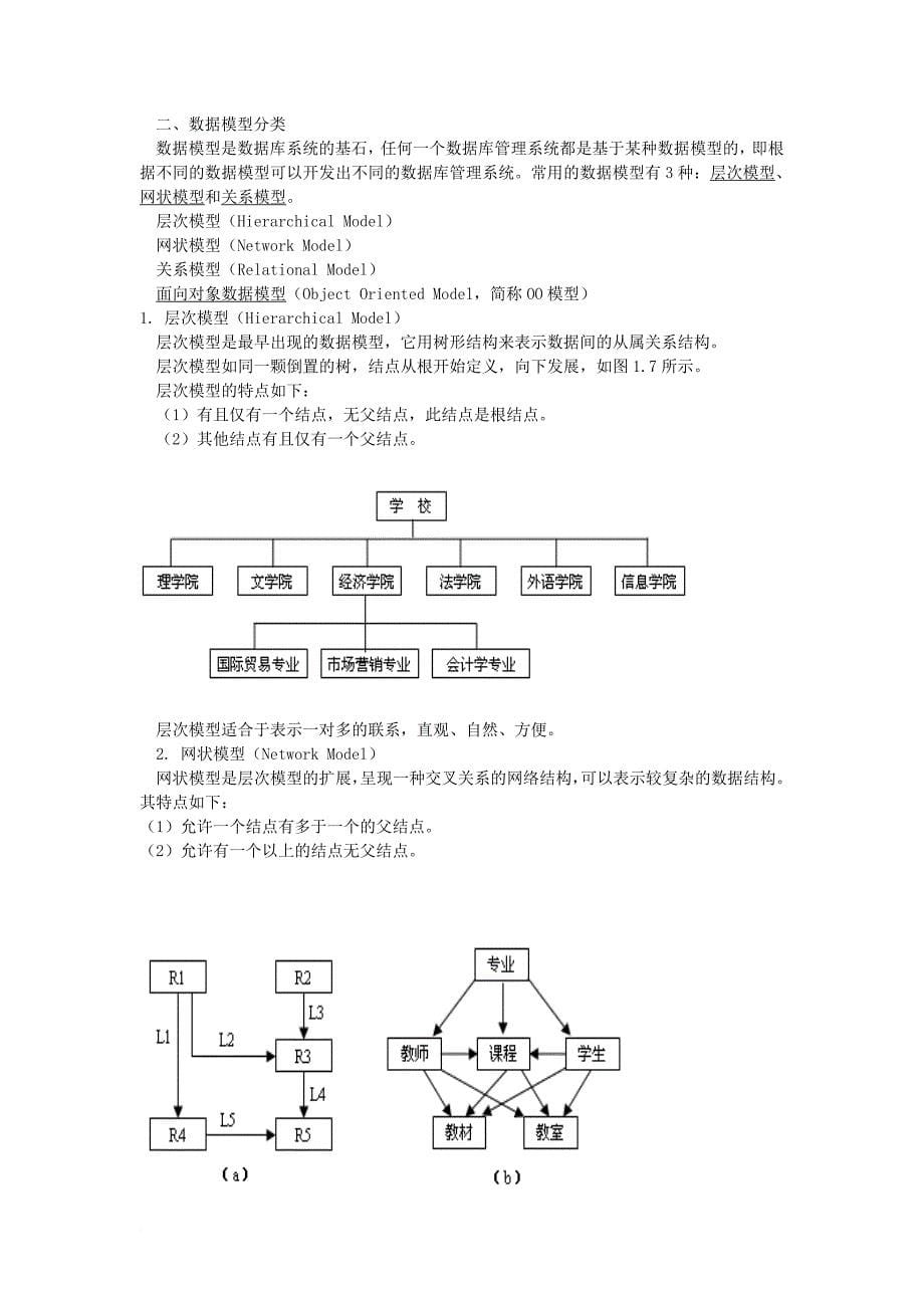 第一章  数据库基础知识.doc_第5页