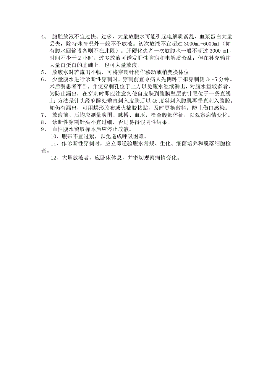 腹腔穿刺术操作规范、评分标准_第3页