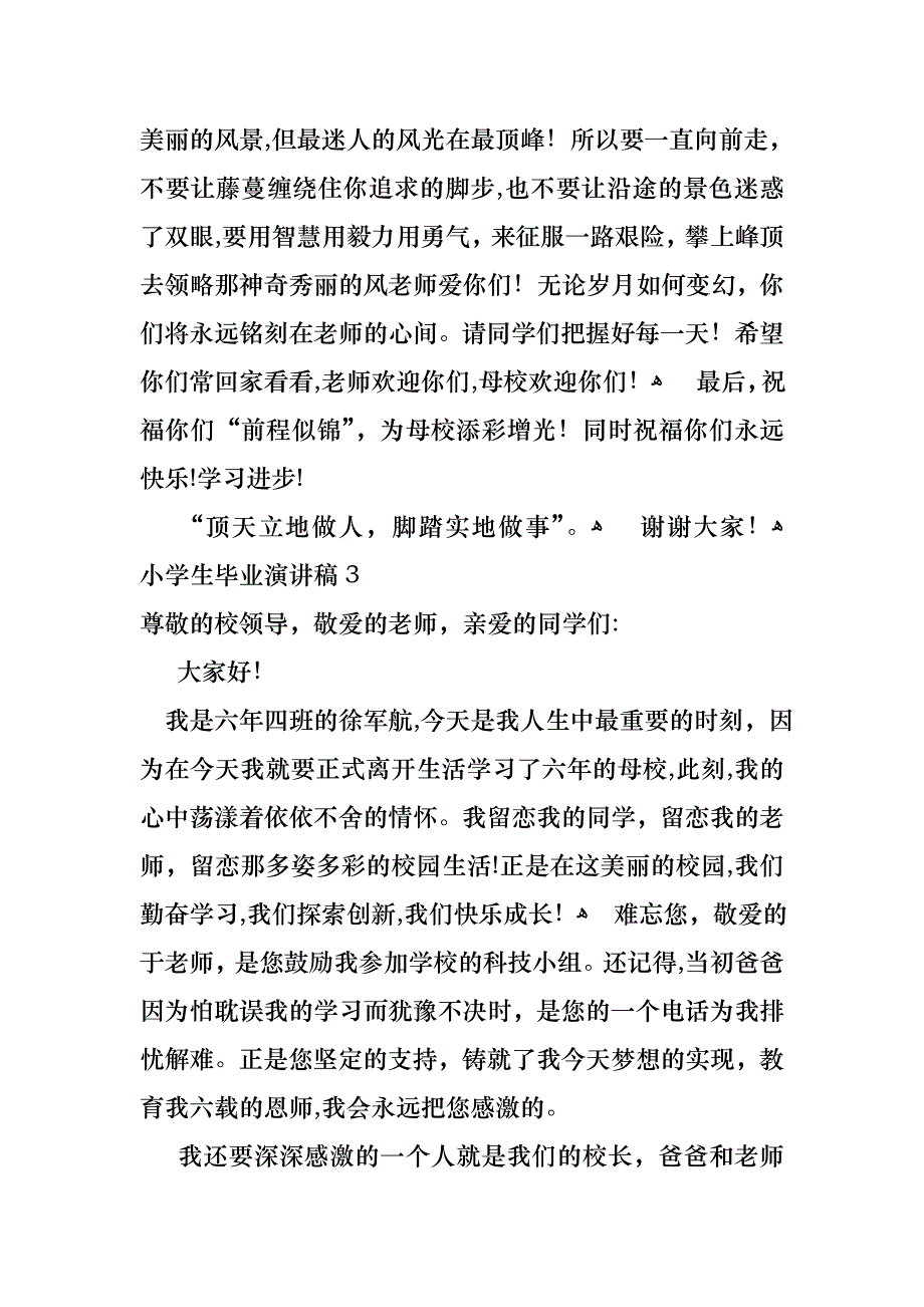 小学生毕业演讲稿汇编15篇_第4页