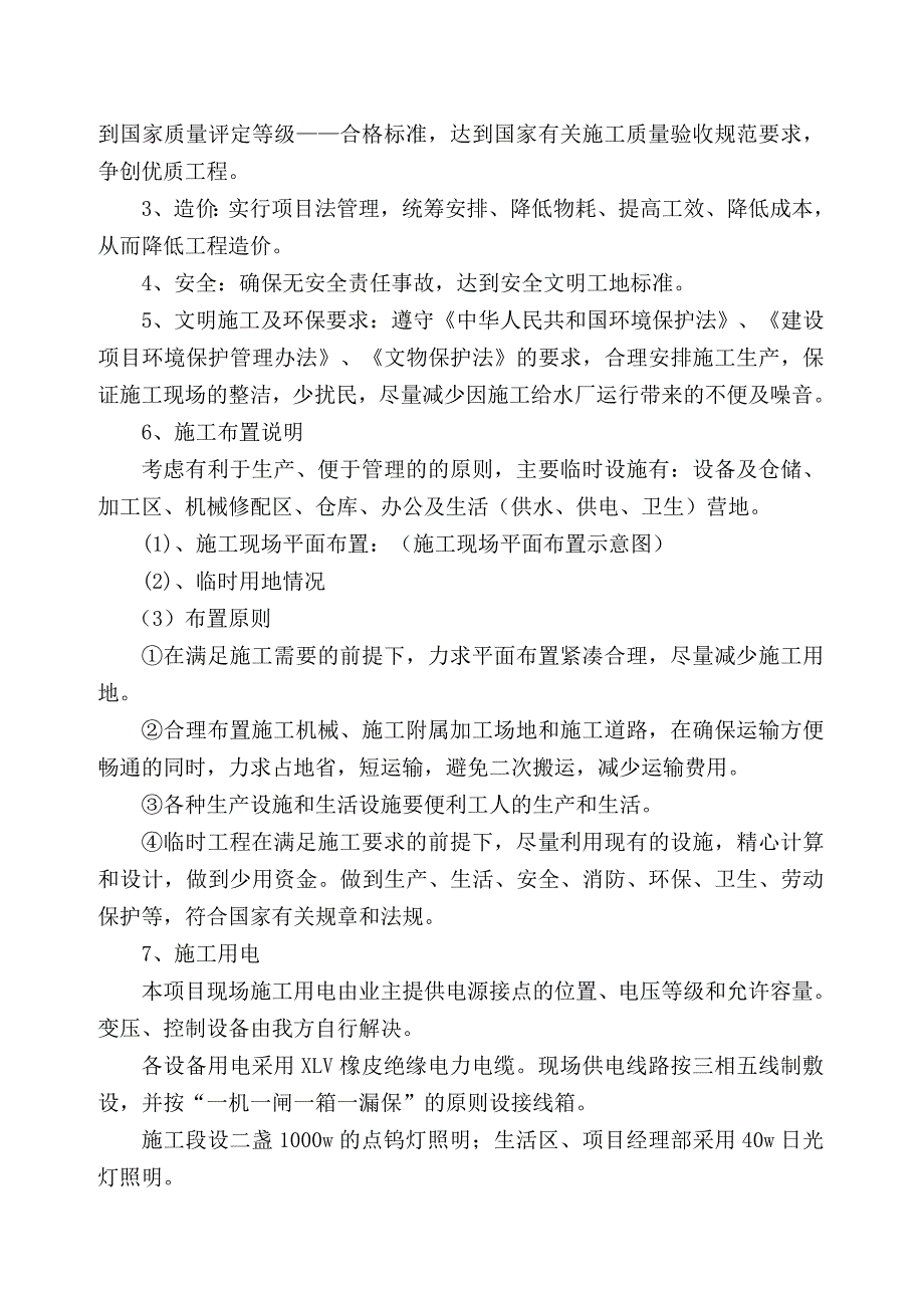 晋江市梅岭水厂配水井至一期沉淀池并管改造工程施工组_第4页