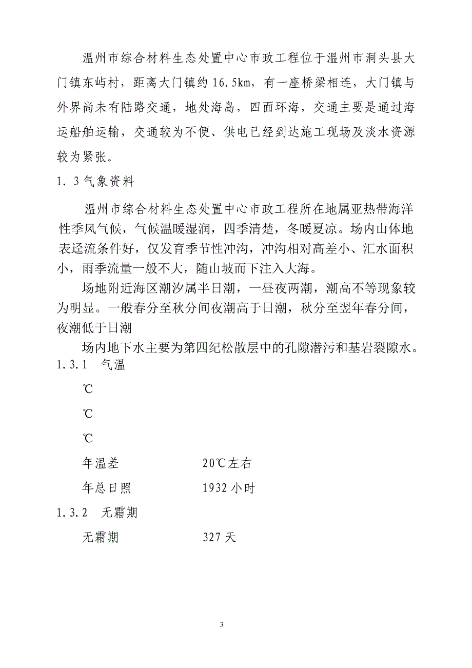 原储油罐区拆除HSE作业计划书(已改).docx_第4页