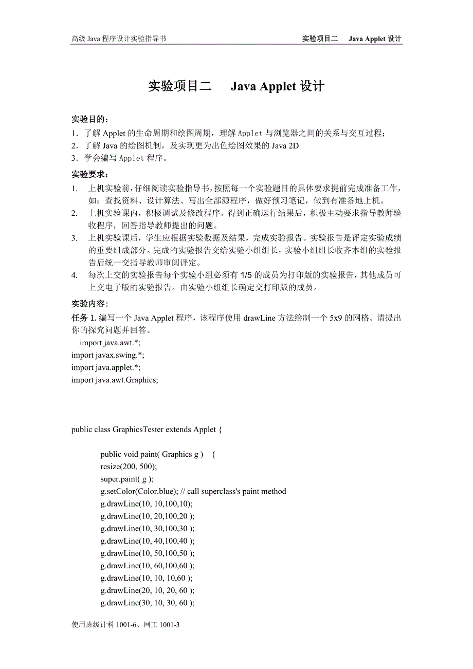Java Applet实验报告.doc_第1页