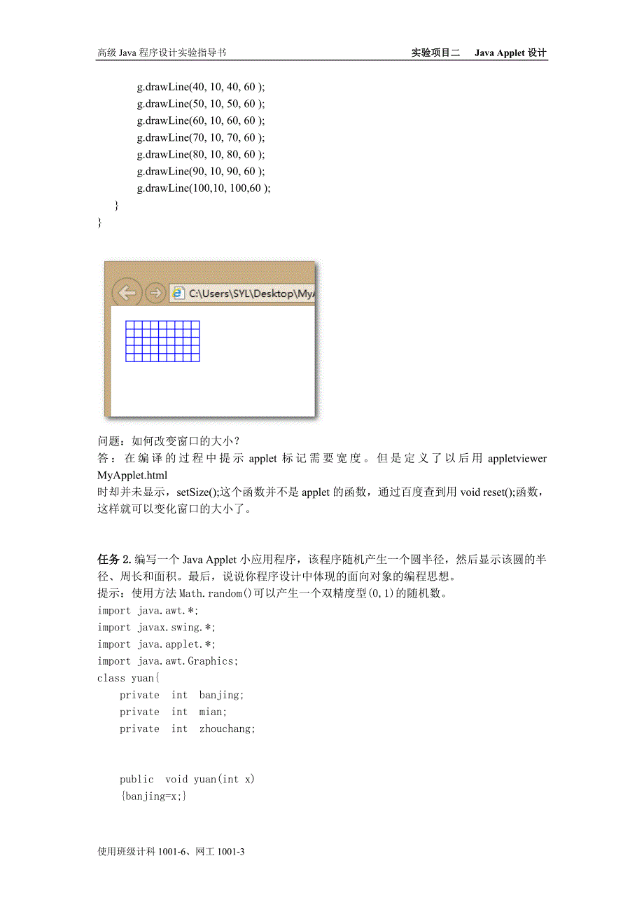 Java Applet实验报告.doc_第2页