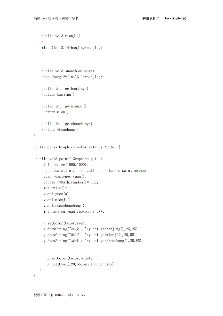 Java Applet实验报告.doc_第3页