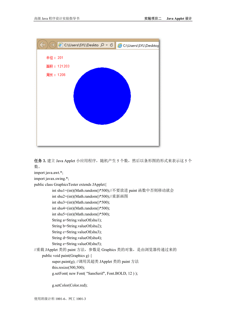 Java Applet实验报告.doc_第4页