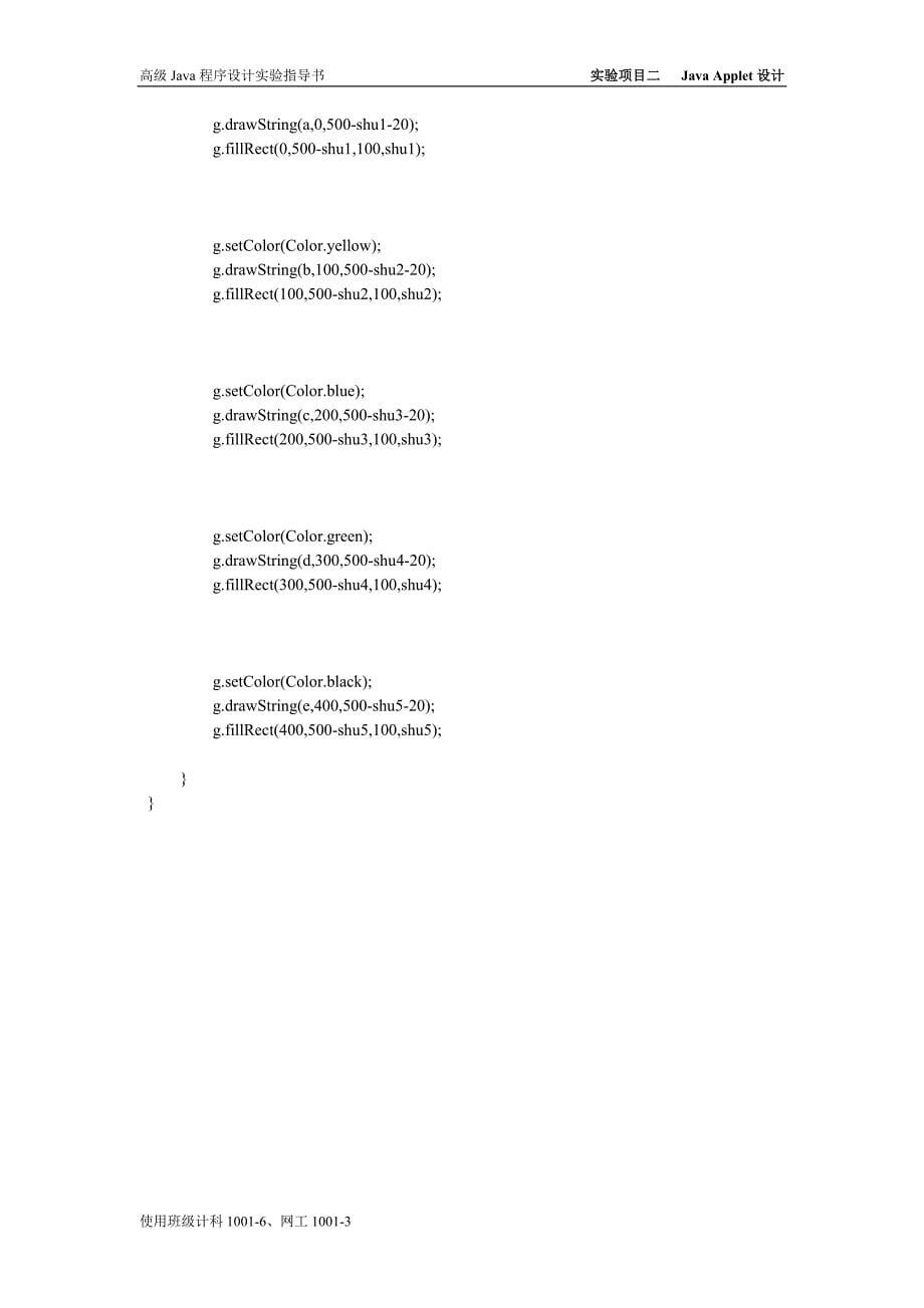 Java Applet实验报告.doc_第5页