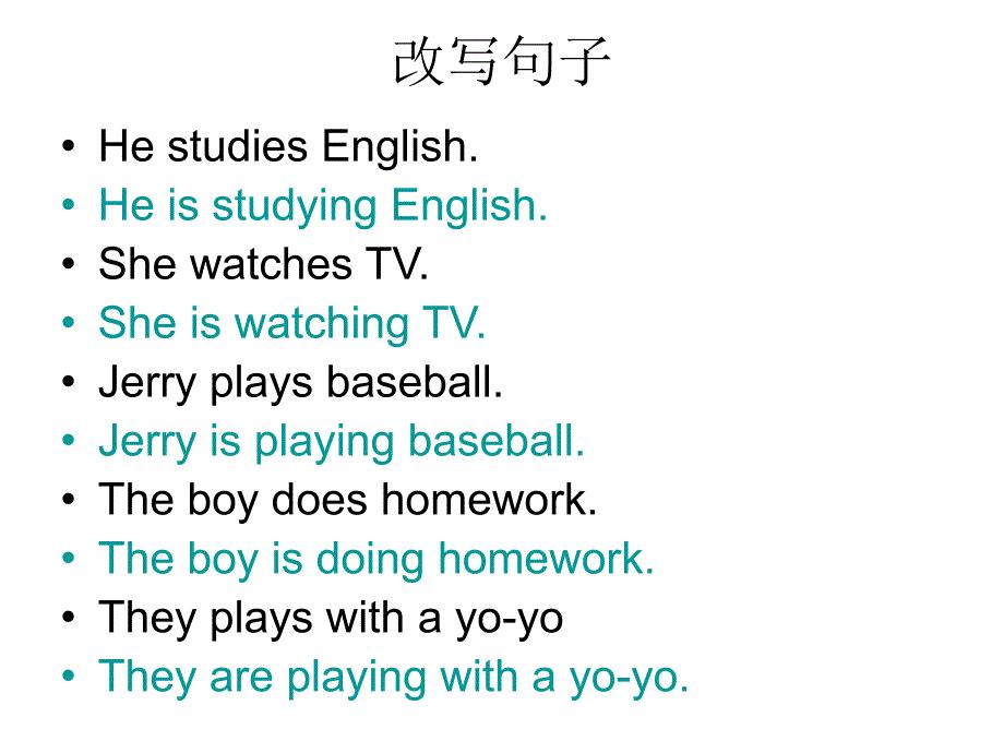 现在进行时改写成一般现在时