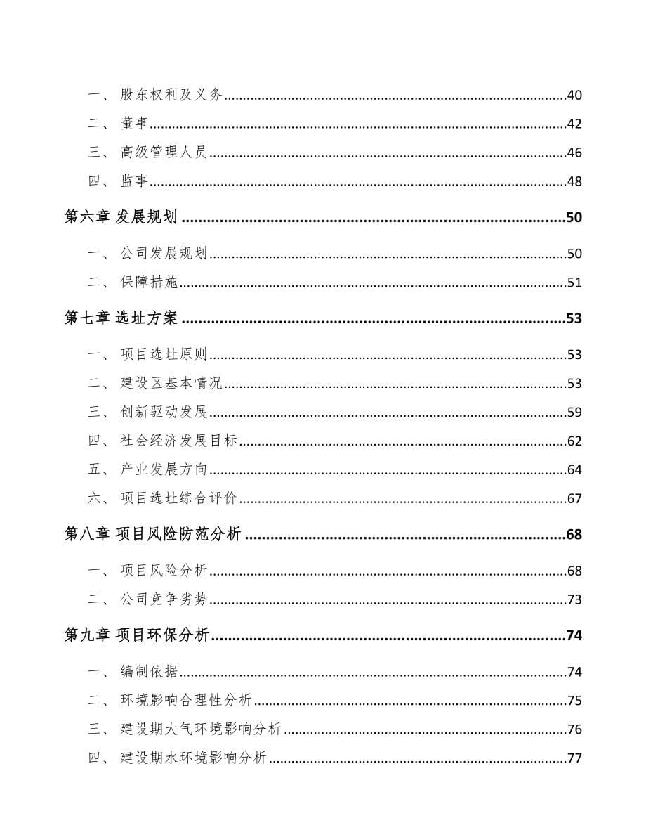 南昌关于成立钛白粉公司可行性研究报告_第5页