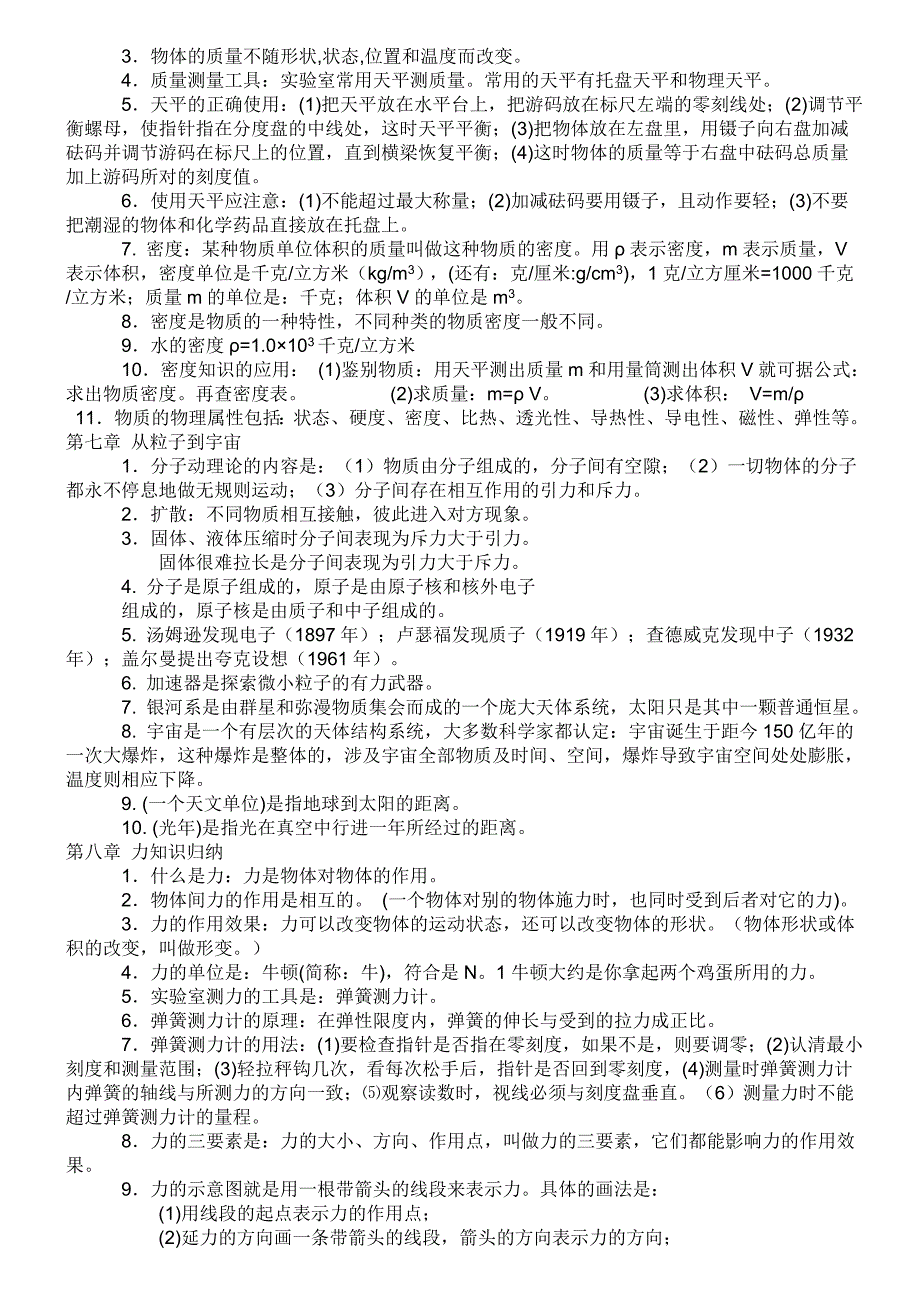 初中物理知识点总结(修订)_第4页