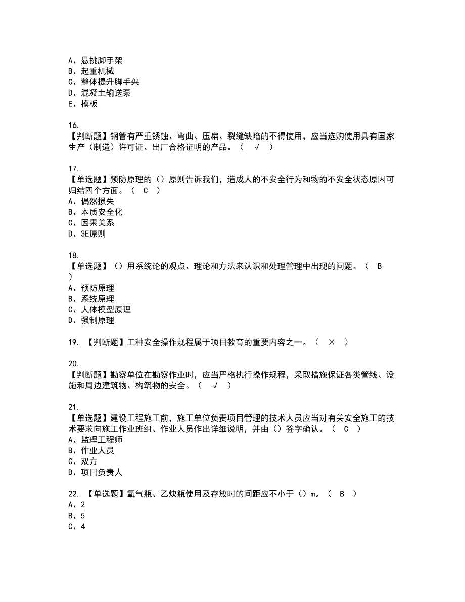 2022年江西省安全员A证考试内容及复审考试模拟题含答案第47期_第3页