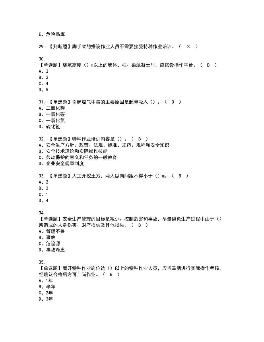 2022年江西省安全员A证考试内容及复审考试模拟题含答案第47期_第5页