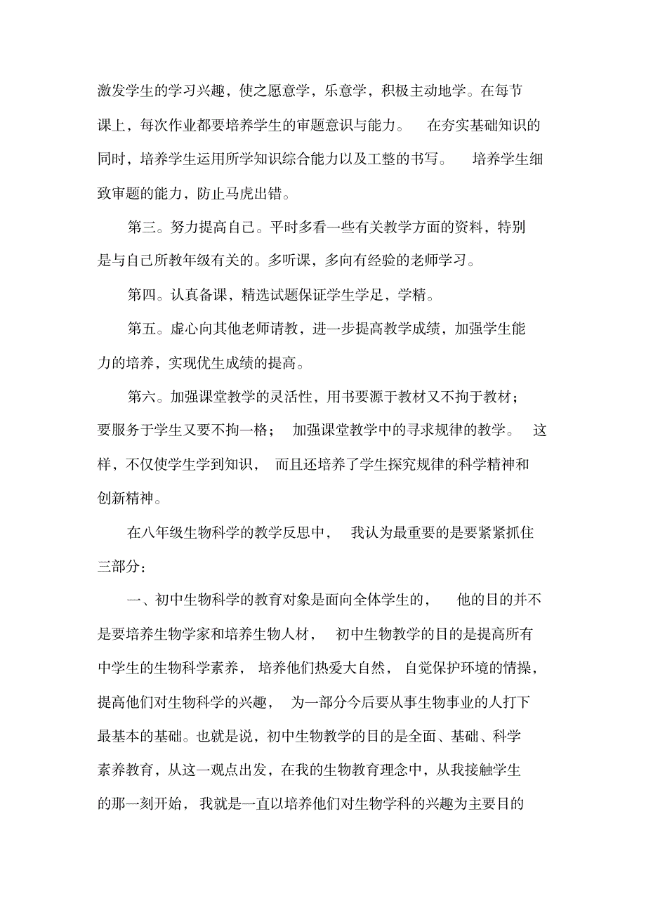 2023年八年级上学期生物教学全面汇总归纳与反思_第2页