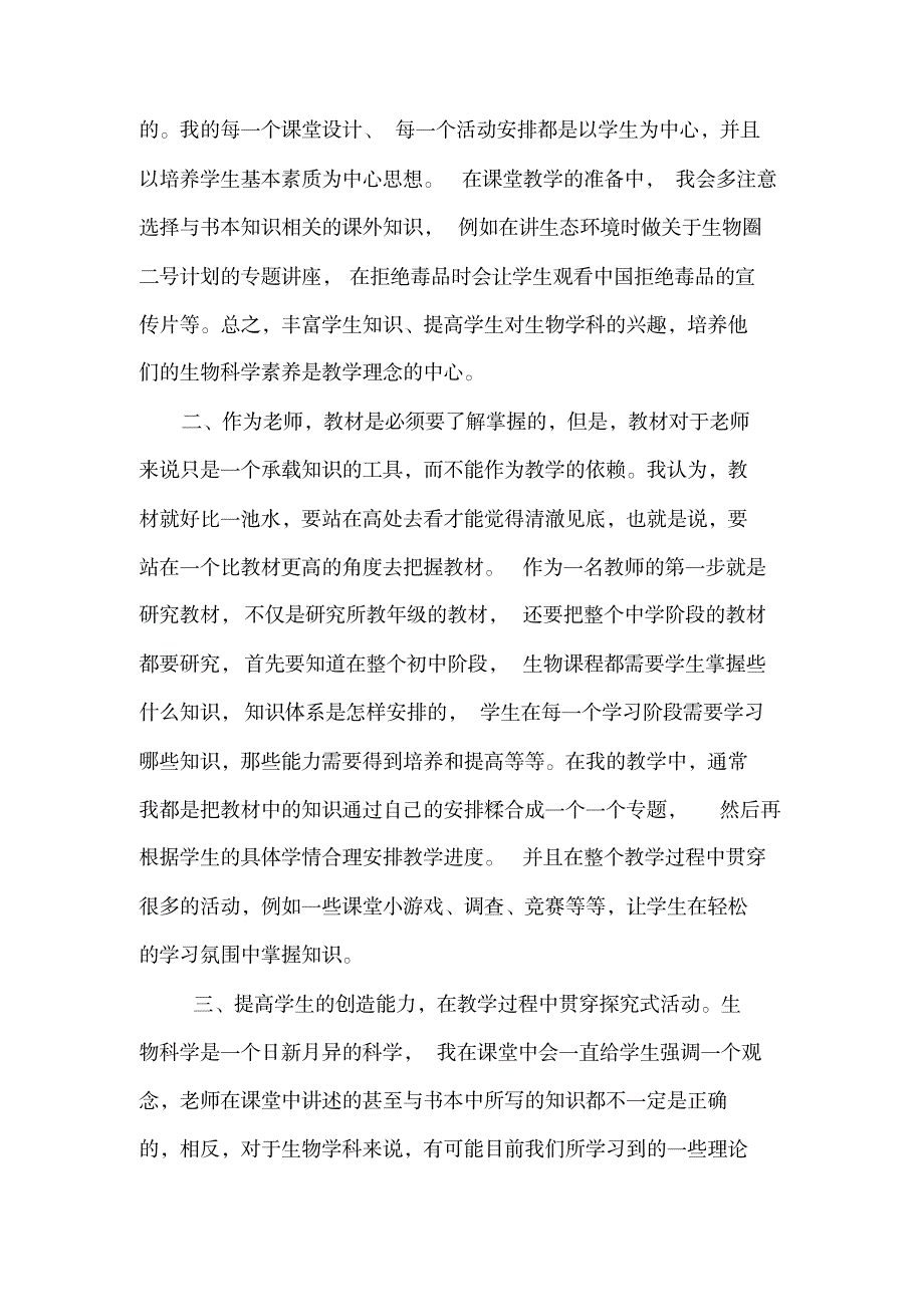 2023年八年级上学期生物教学全面汇总归纳与反思_第3页