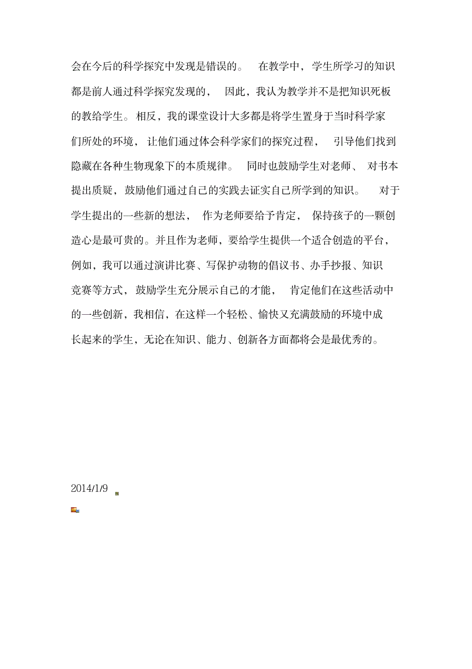 2023年八年级上学期生物教学全面汇总归纳与反思_第4页