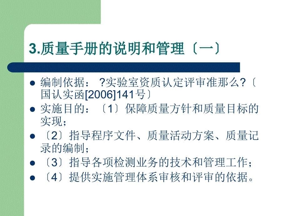 质量手册宣贯课件1010概要_第5页