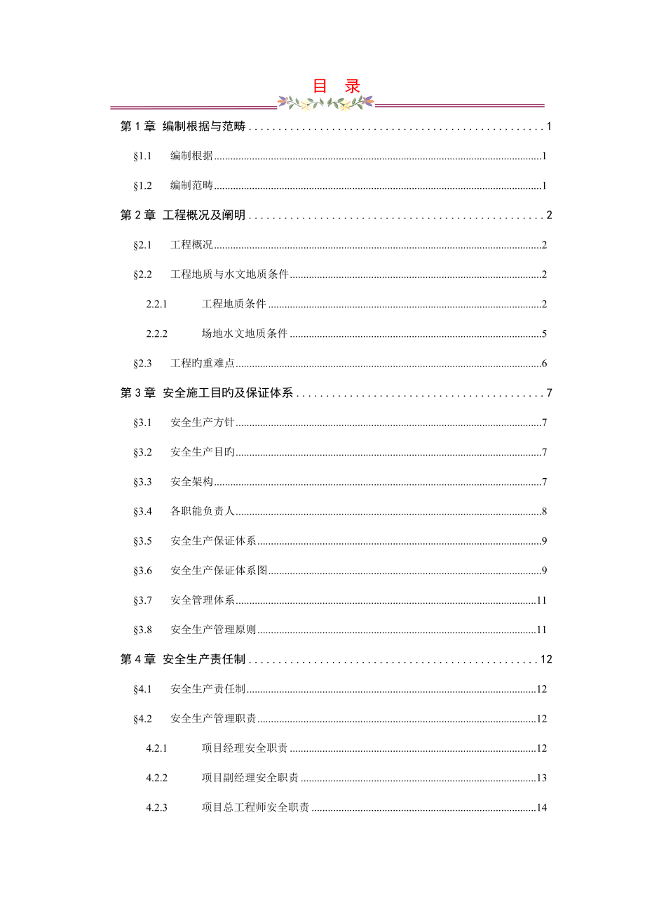 华为松山湖终端项目安全文明专项施工方案_第2页