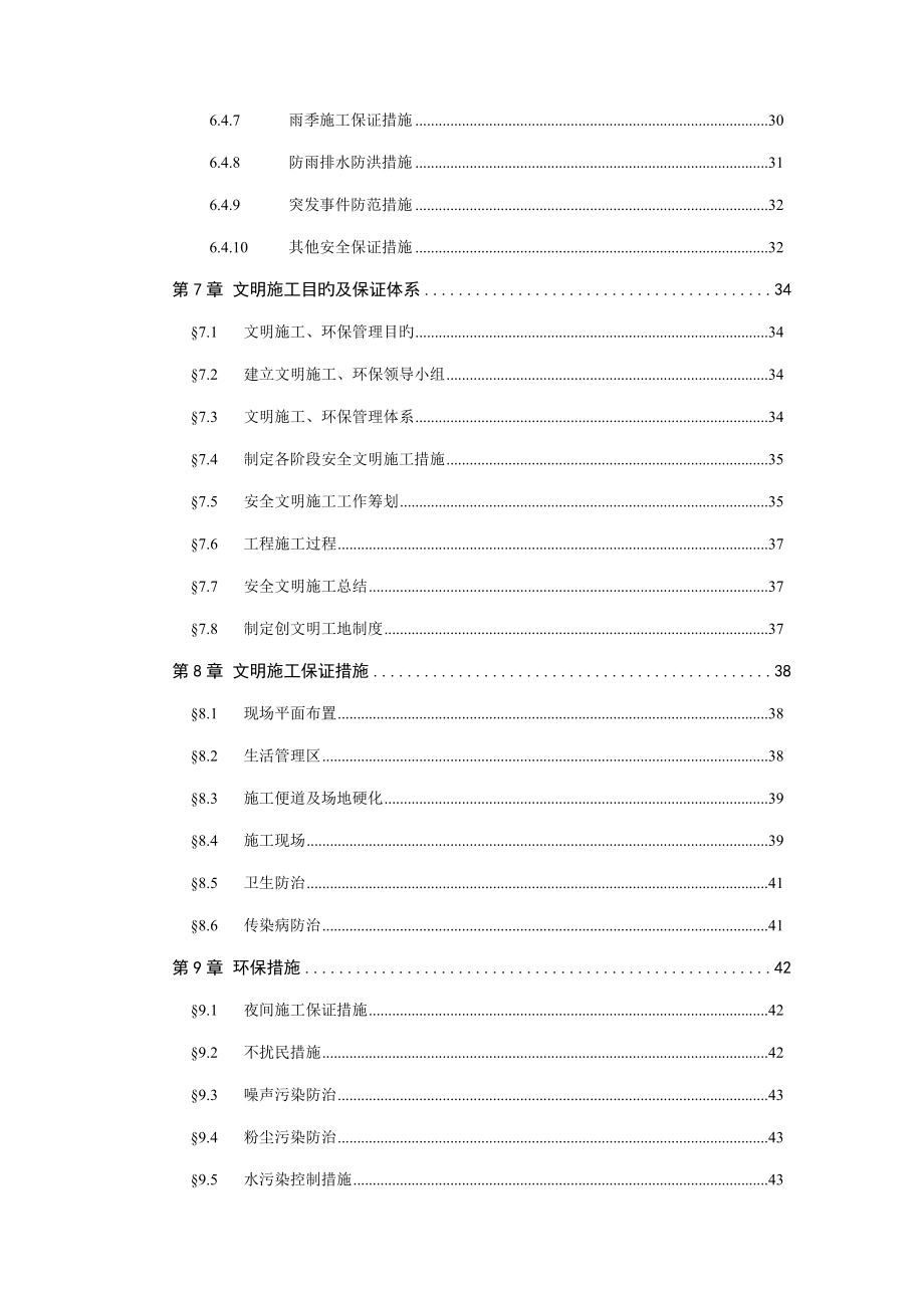 华为松山湖终端项目安全文明专项施工方案_第4页