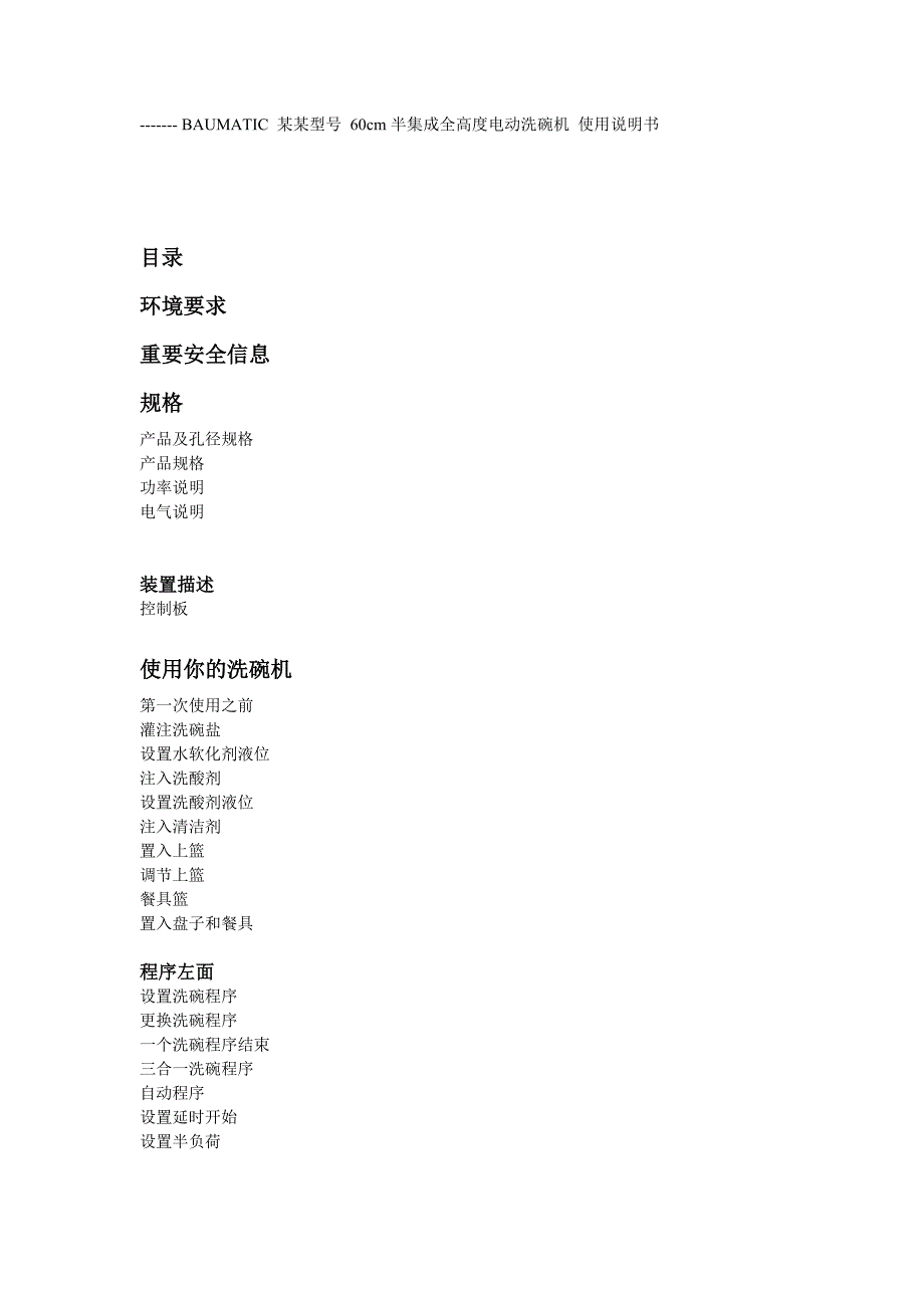 BAUMATIC60cm半集成全高度电动洗碗机 使用说明书_第1页