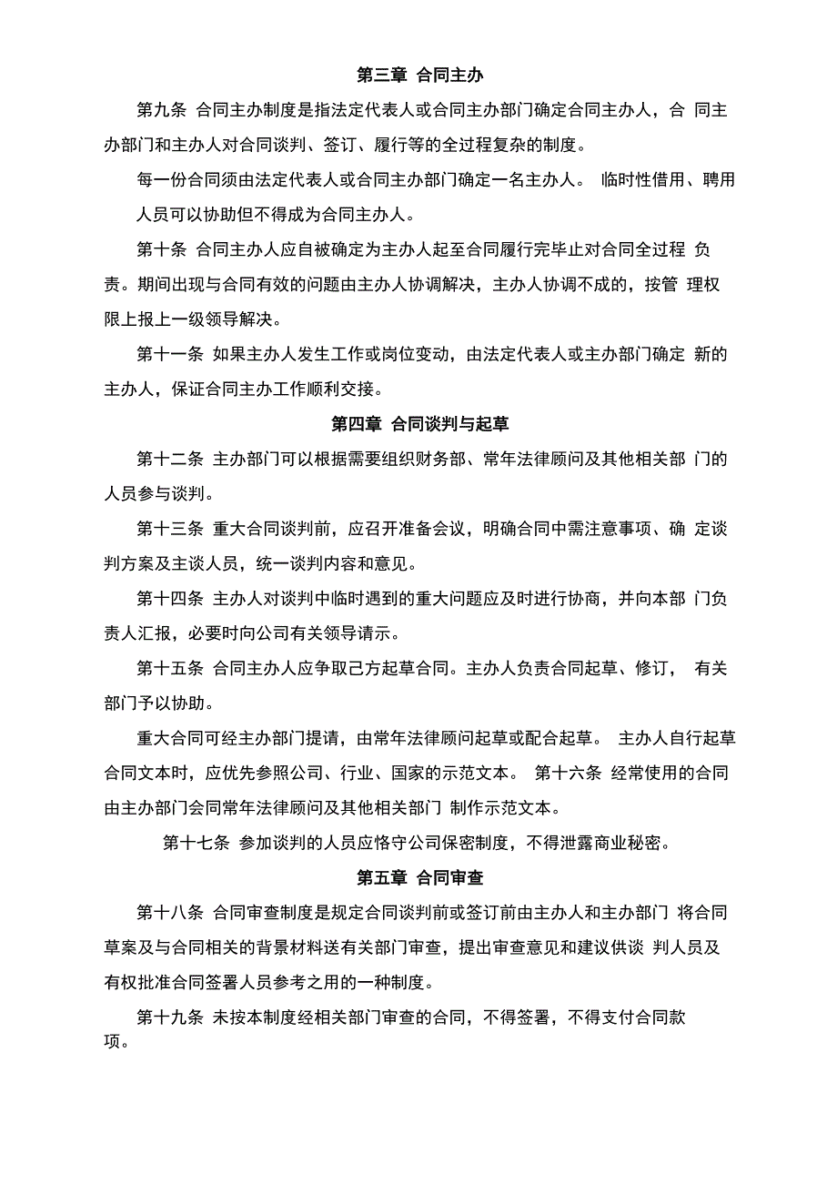 合同管理制度_第2页