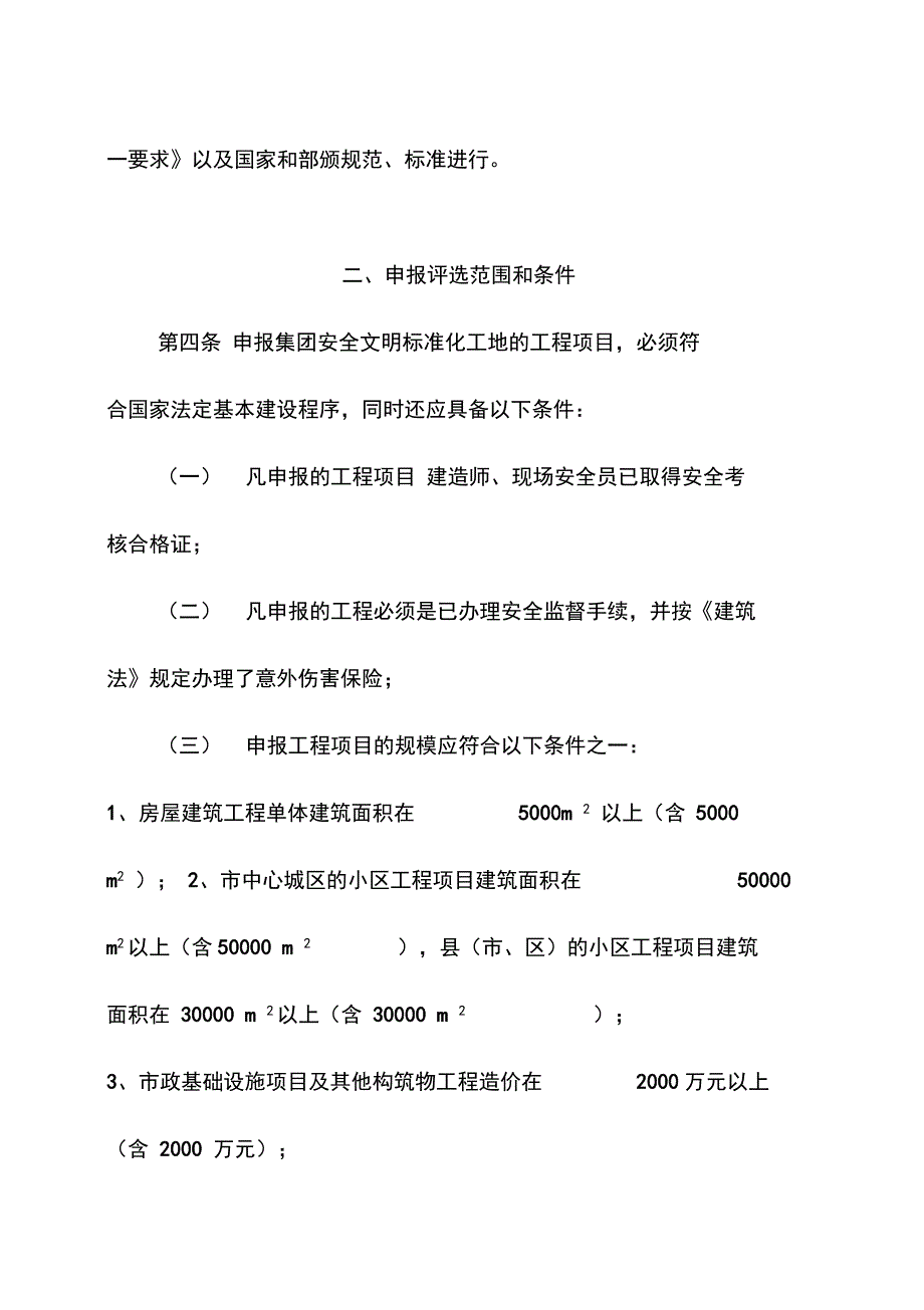 施工现场安全文明标准化工地评选办法_第2页