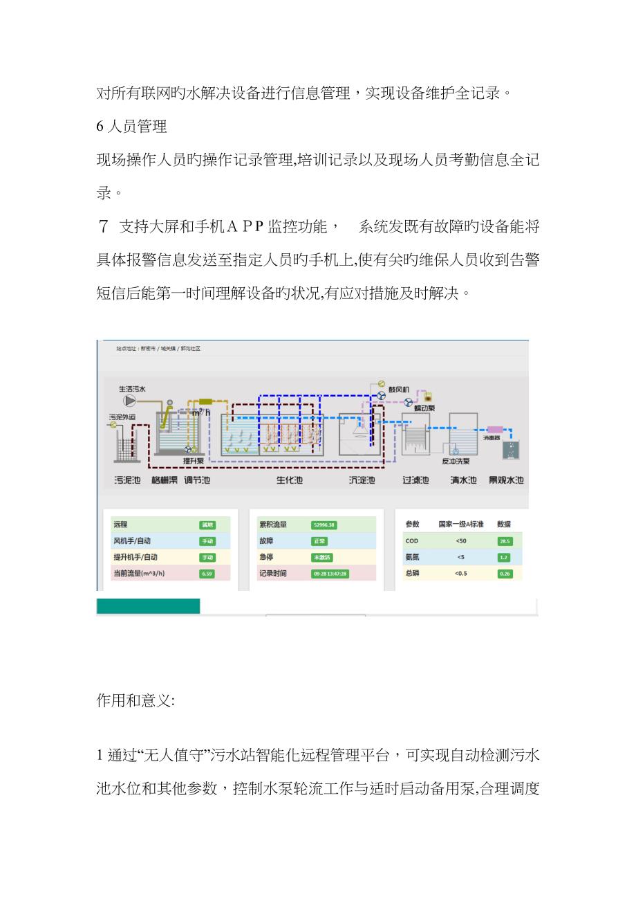 智慧水务--无人值守污水处理厂智通化远程管理云平台_第4页