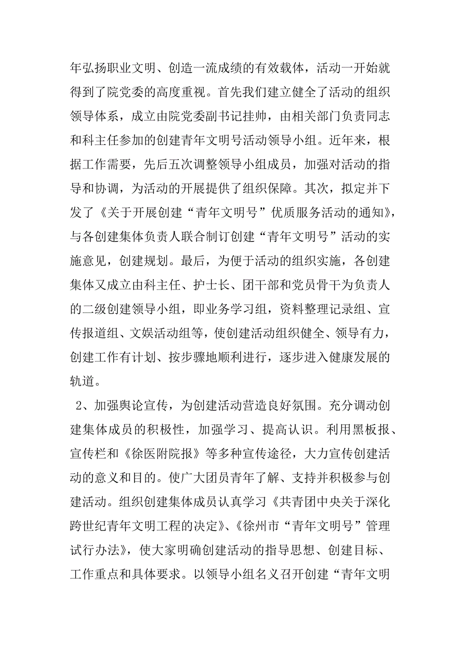 2023年浅谈如何创建“青年文明号”青年文明号创建步骤_第2页