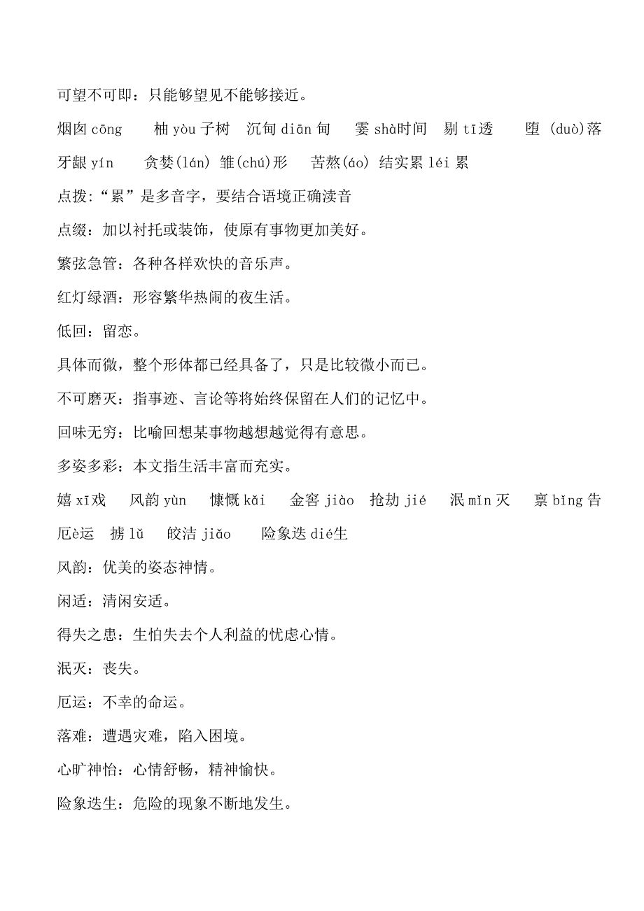 新课标人教版初中三年语文重点语汇总_第2页