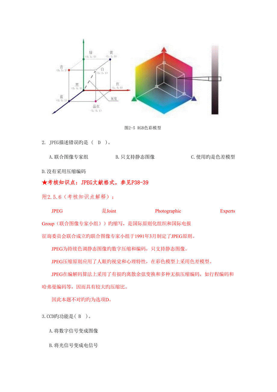 数字媒体技术复习资料.doc_第2页