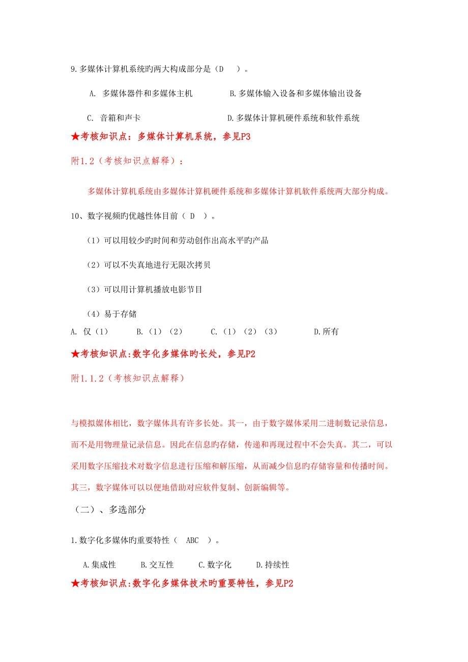 数字媒体技术复习资料.doc_第5页