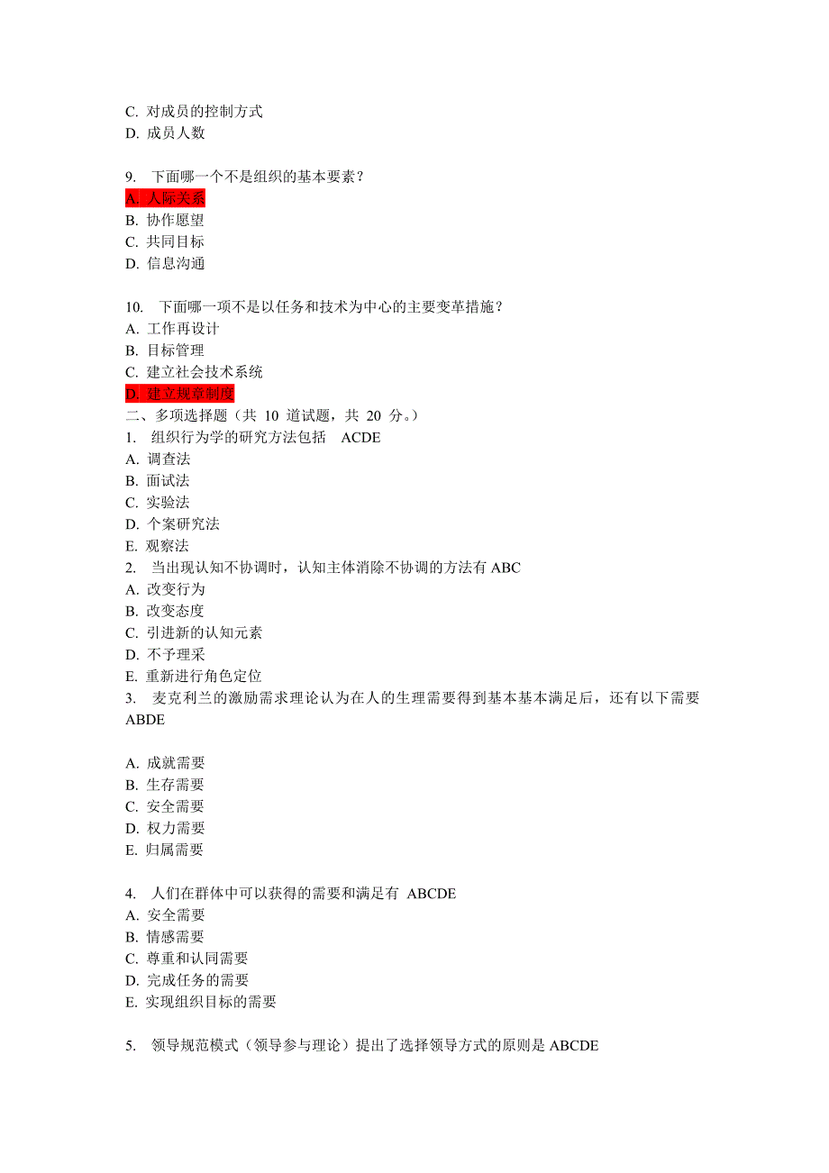 中央电大 组织行为学作业五.doc_第2页