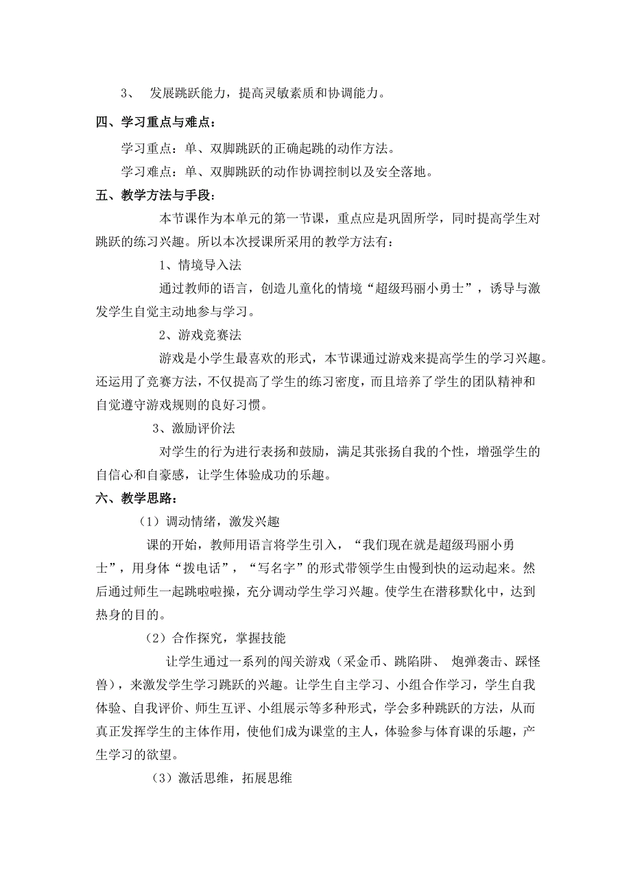 5.跳单、双圈与游戏18.doc_第2页