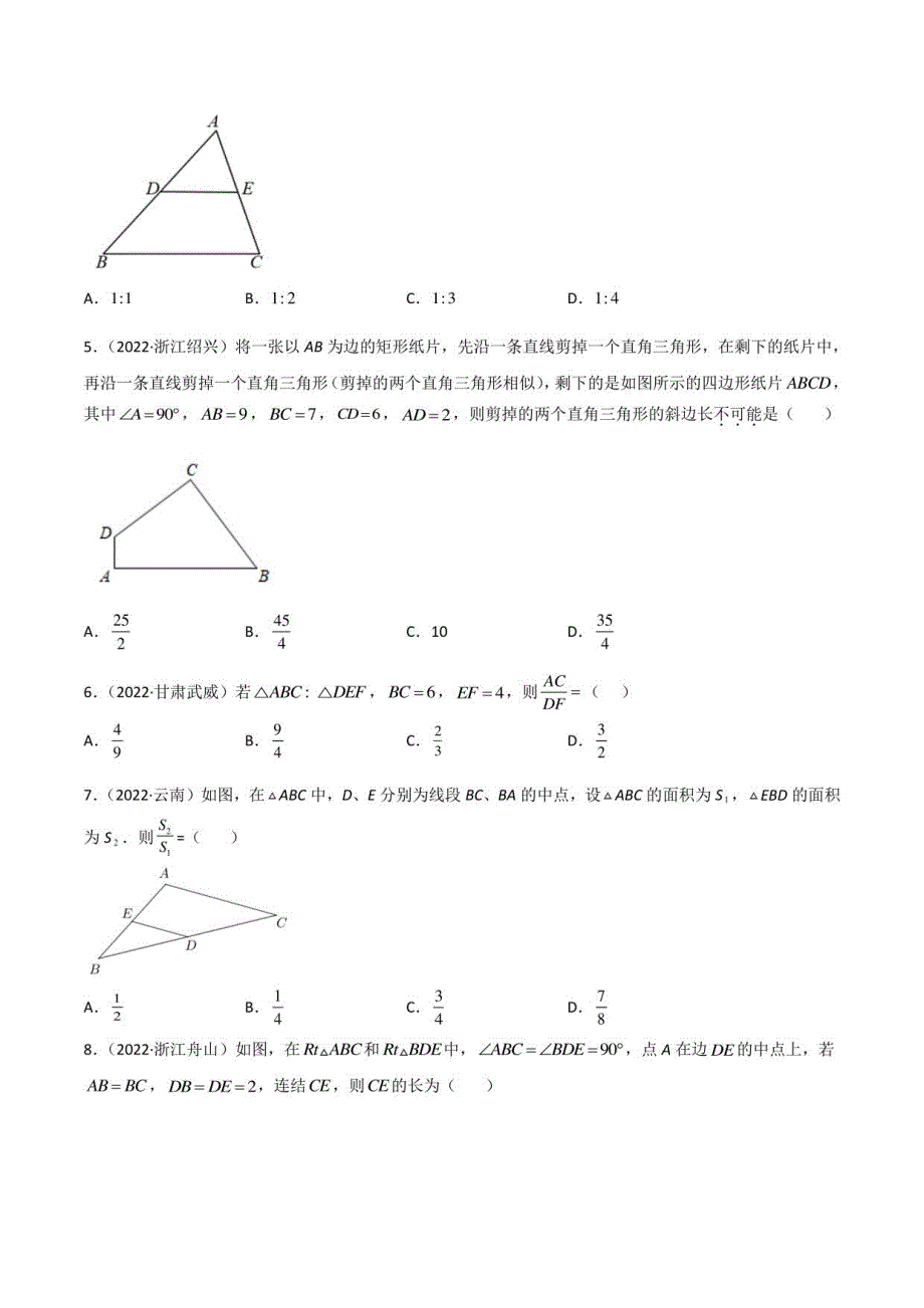 2022年中考数学真题分类汇编 专题15 相似三角形（学生版+解析版）_第2页