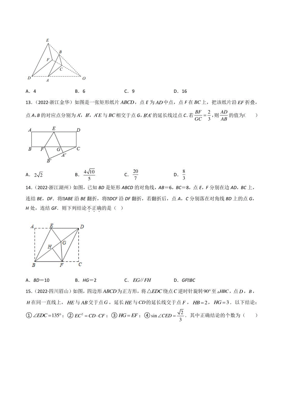 2022年中考数学真题分类汇编 专题15 相似三角形（学生版+解析版）_第4页