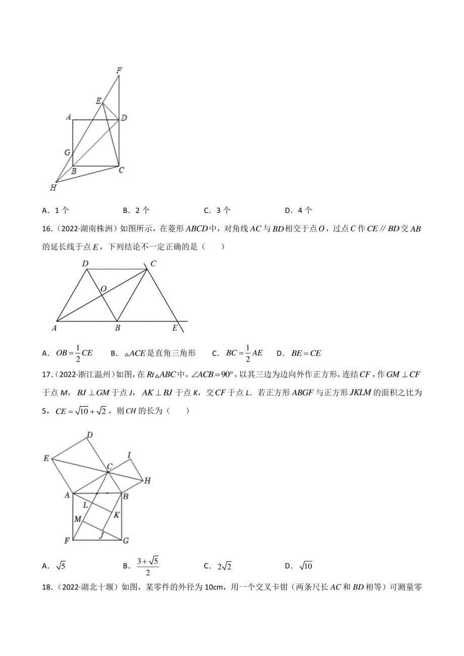 2022年中考数学真题分类汇编 专题15 相似三角形（学生版+解析版）_第5页