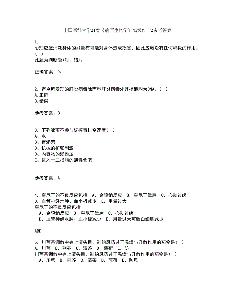 中国医科大学21春《病原生物学》离线作业2参考答案79_第1页