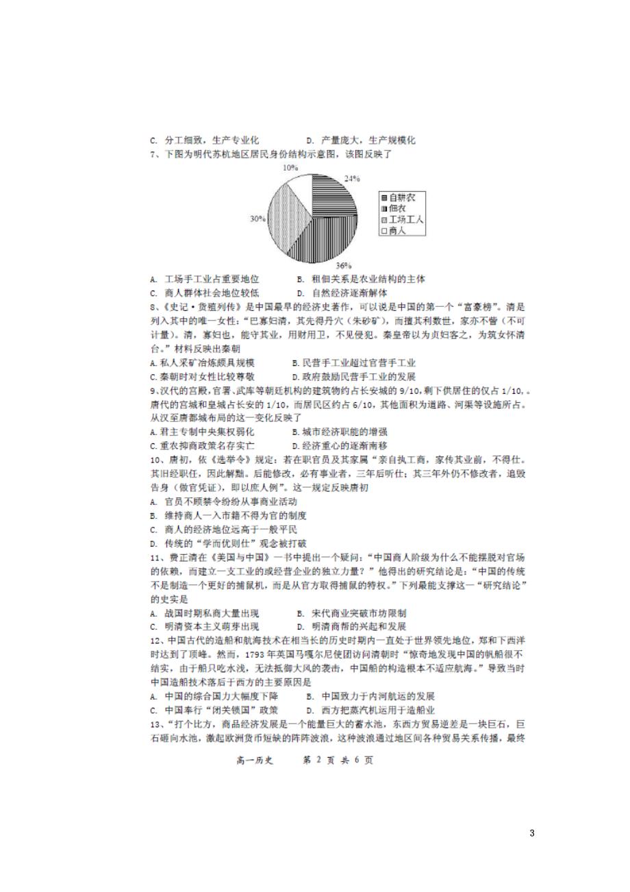 山西省大同市第三中学2021学年高一历史4月月考试题（原版）_第3页