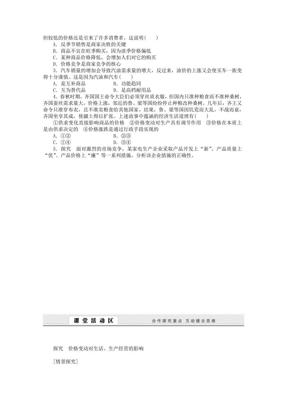 人教版政治必修一：122《价格变动的影响》导学案（含答案）_第2页