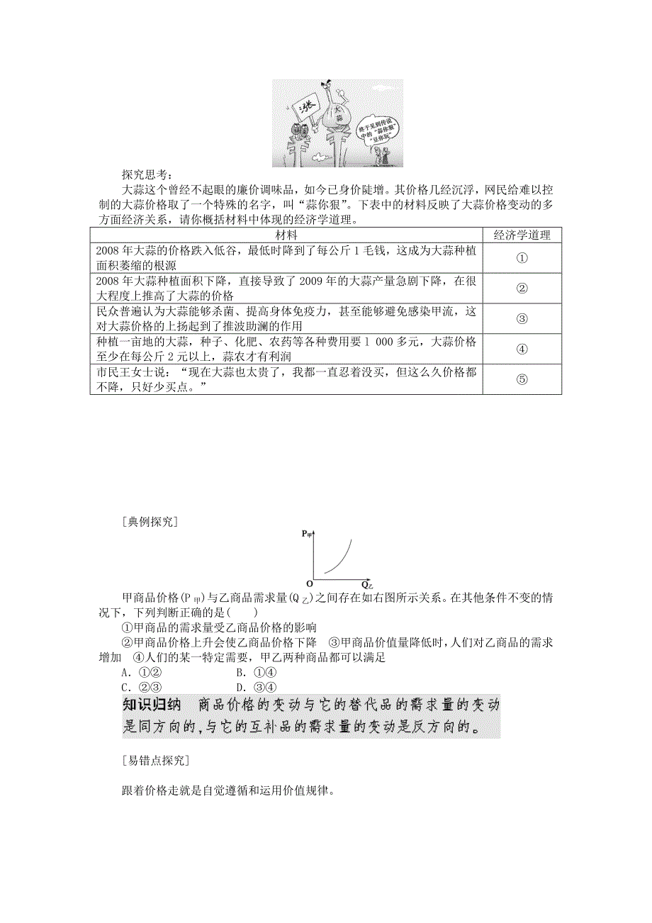 人教版政治必修一：122《价格变动的影响》导学案（含答案）_第3页