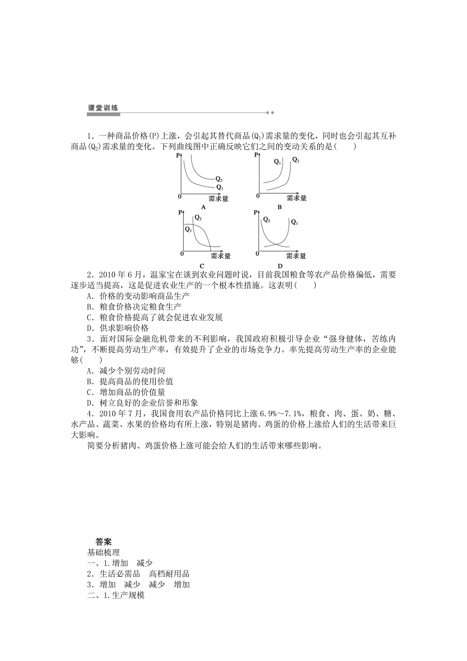 人教版政治必修一：122《价格变动的影响》导学案（含答案）_第4页