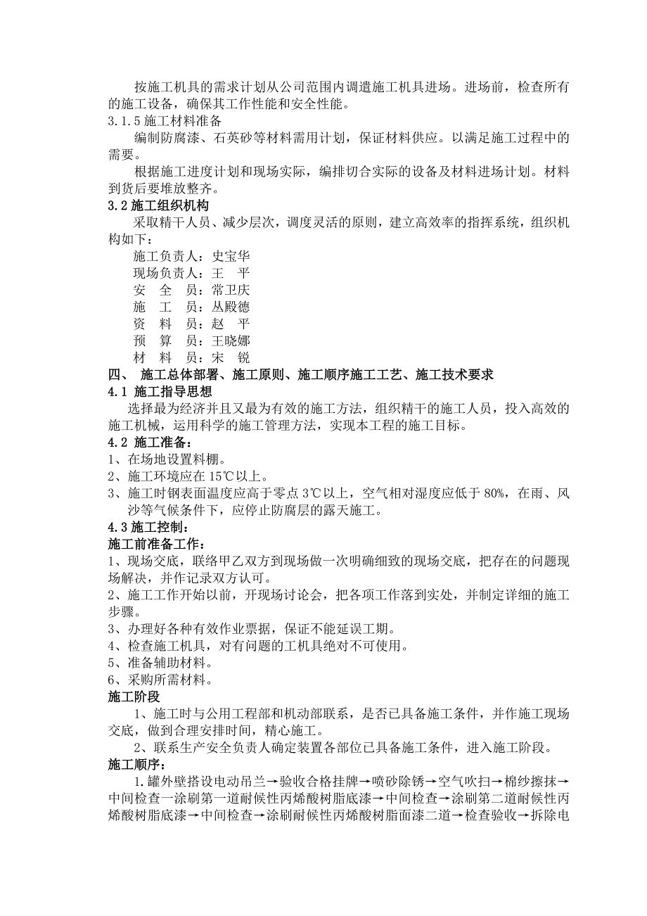 喷砂施工方案_第3页