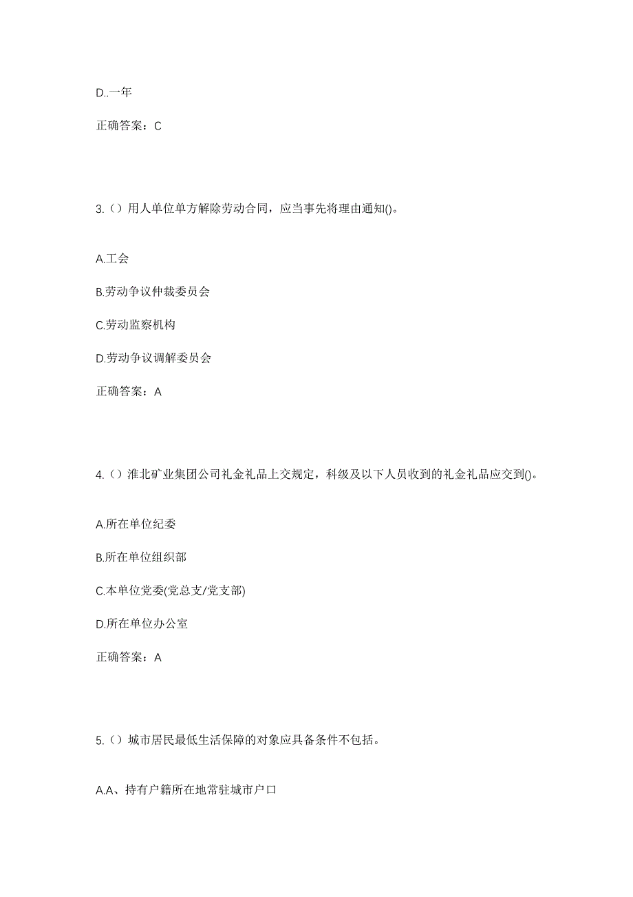 2023年湖南省怀化市洪江市托口镇社区工作人员考试模拟题含答案_第2页