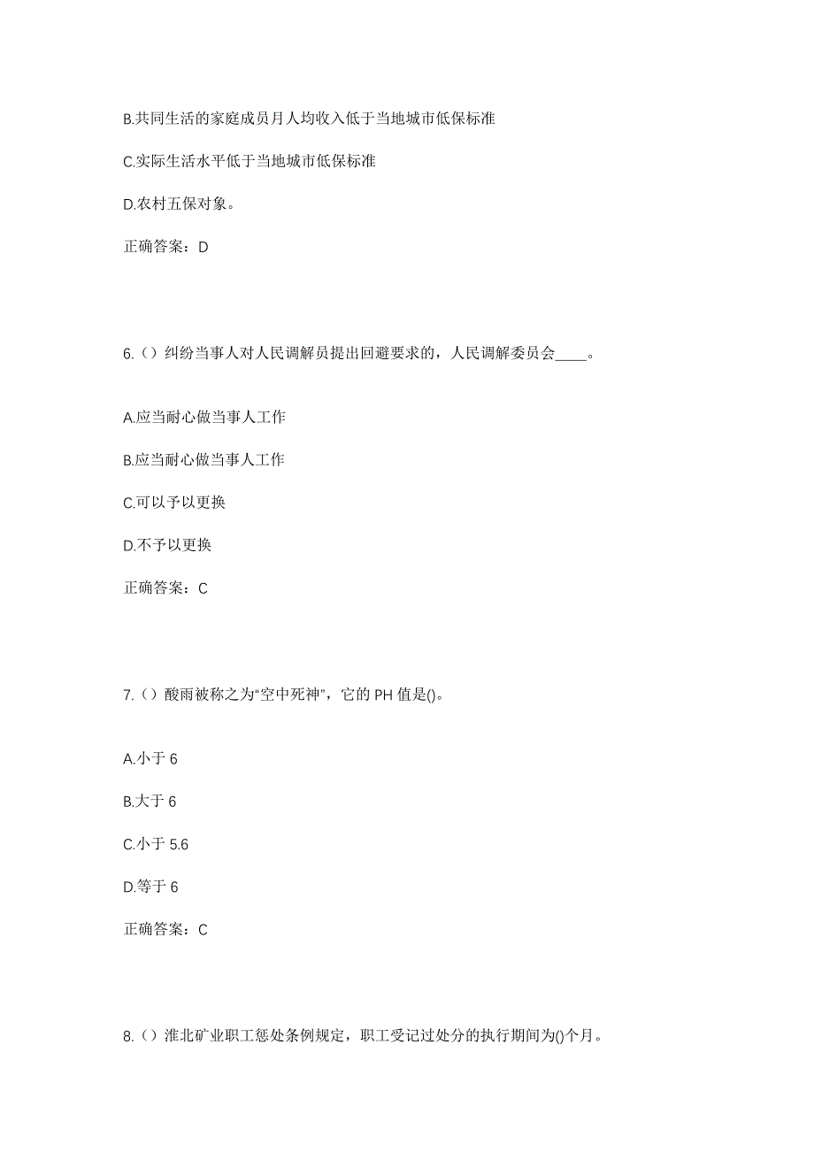 2023年湖南省怀化市洪江市托口镇社区工作人员考试模拟题含答案_第3页